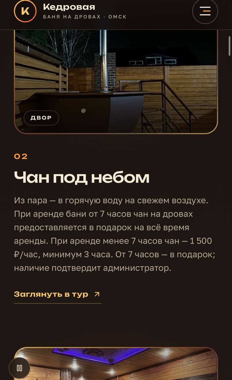 Интерфейс сайта Кедровой бани