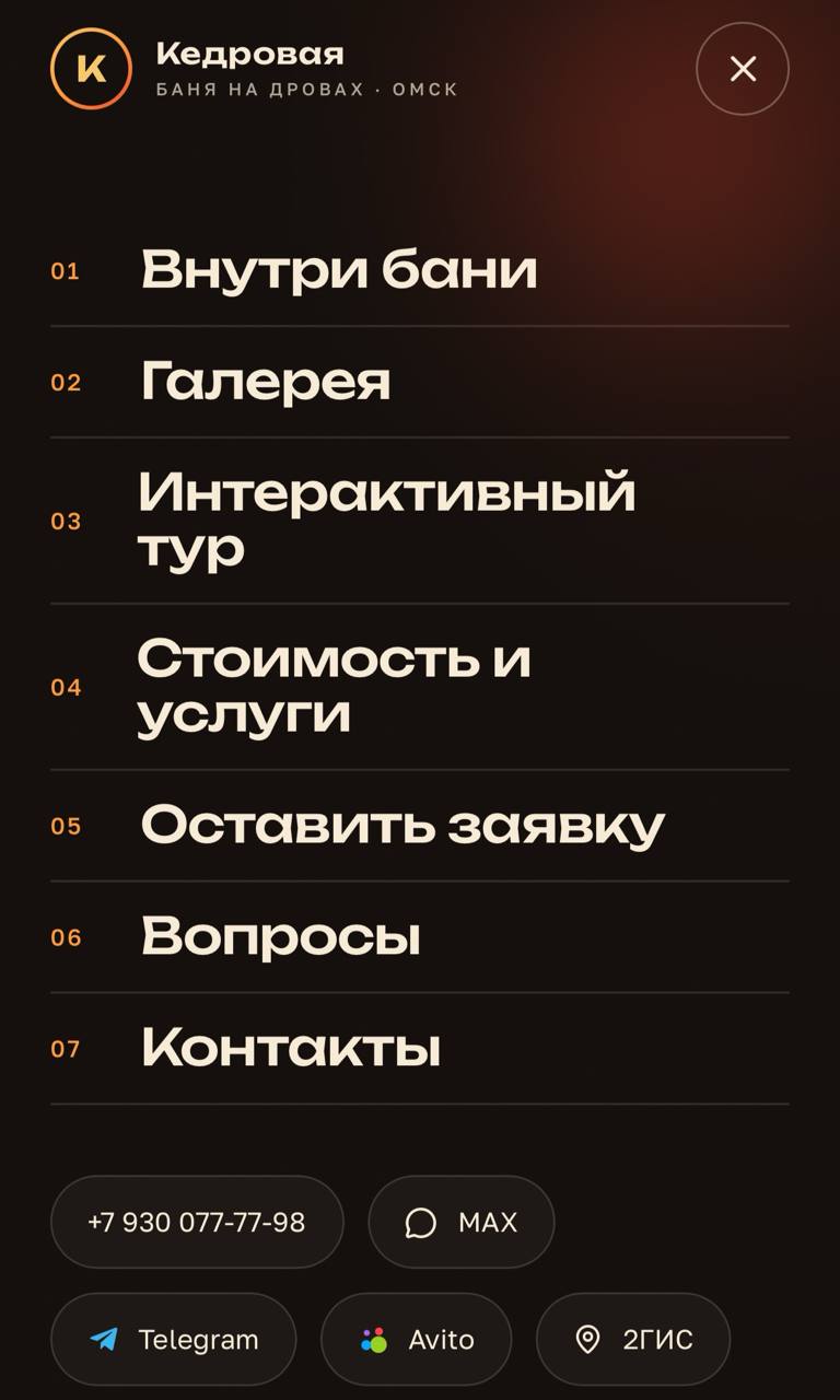 Раздел услуг Кедровой бани