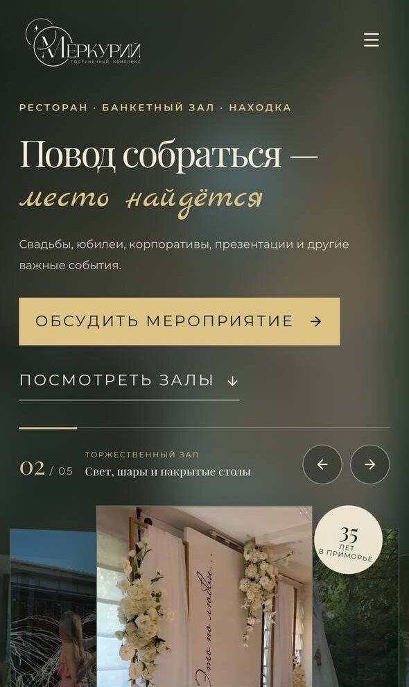 Мобильный первый экран сайта Mercury