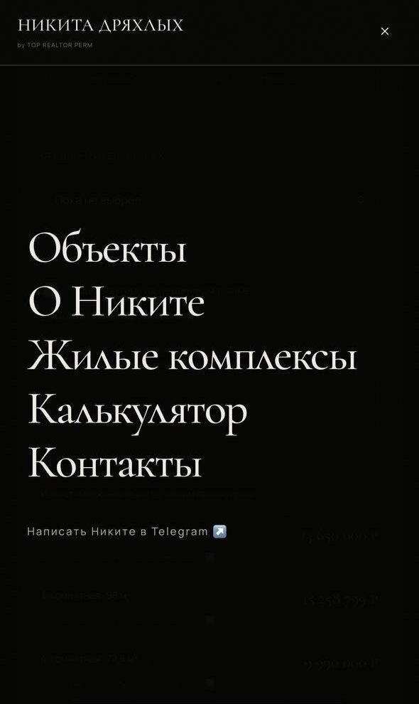 Навигация сайта Никиты Дряхлых